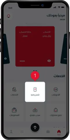 شحن رصيد/1